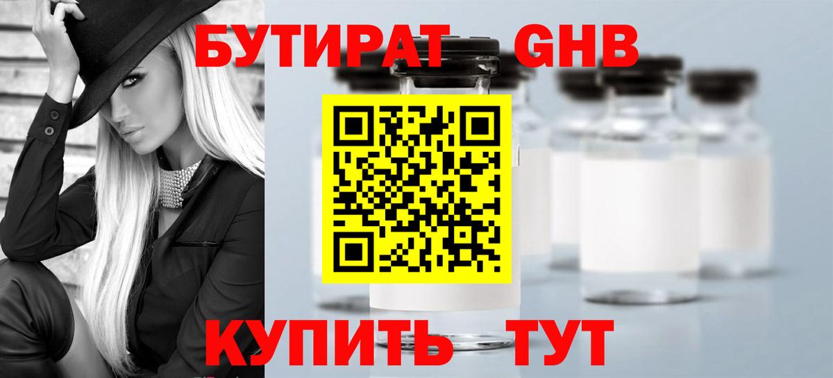 БУТИРАТ GHB Сибай