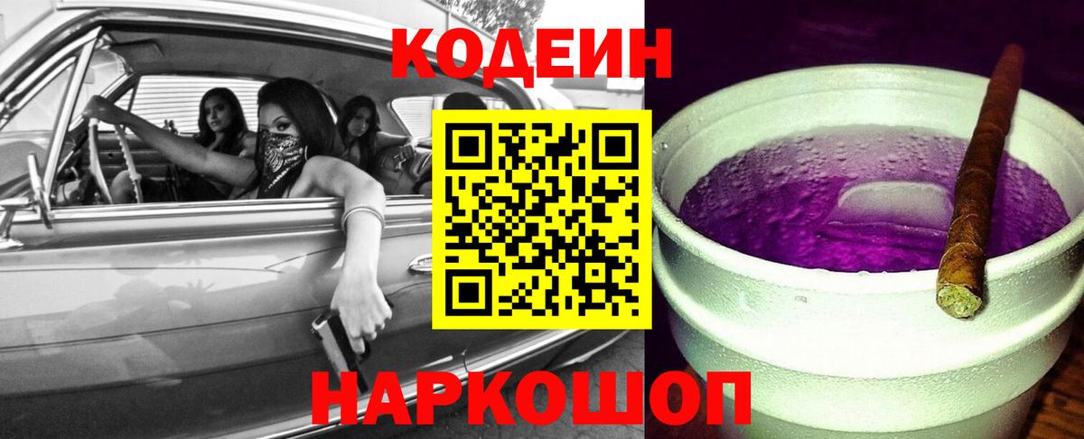 Кодеиновый сироп Lean напиток Lean (лин) Сибай
