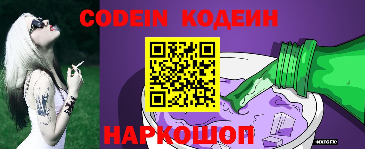 Сибай  Codein Purple Drank  Вход с VPN 