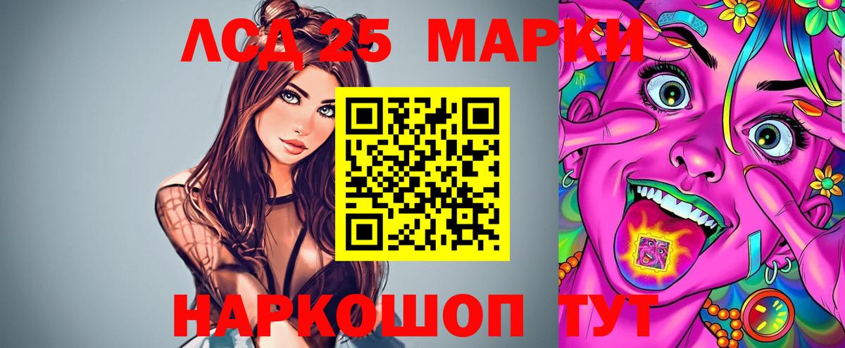 LSD-25 экстази ecstasy Сибай
