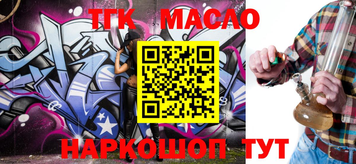 ТГК концентрат  Дистиллят ТГК гашишное масло  Вход с VPN  Сибай 
